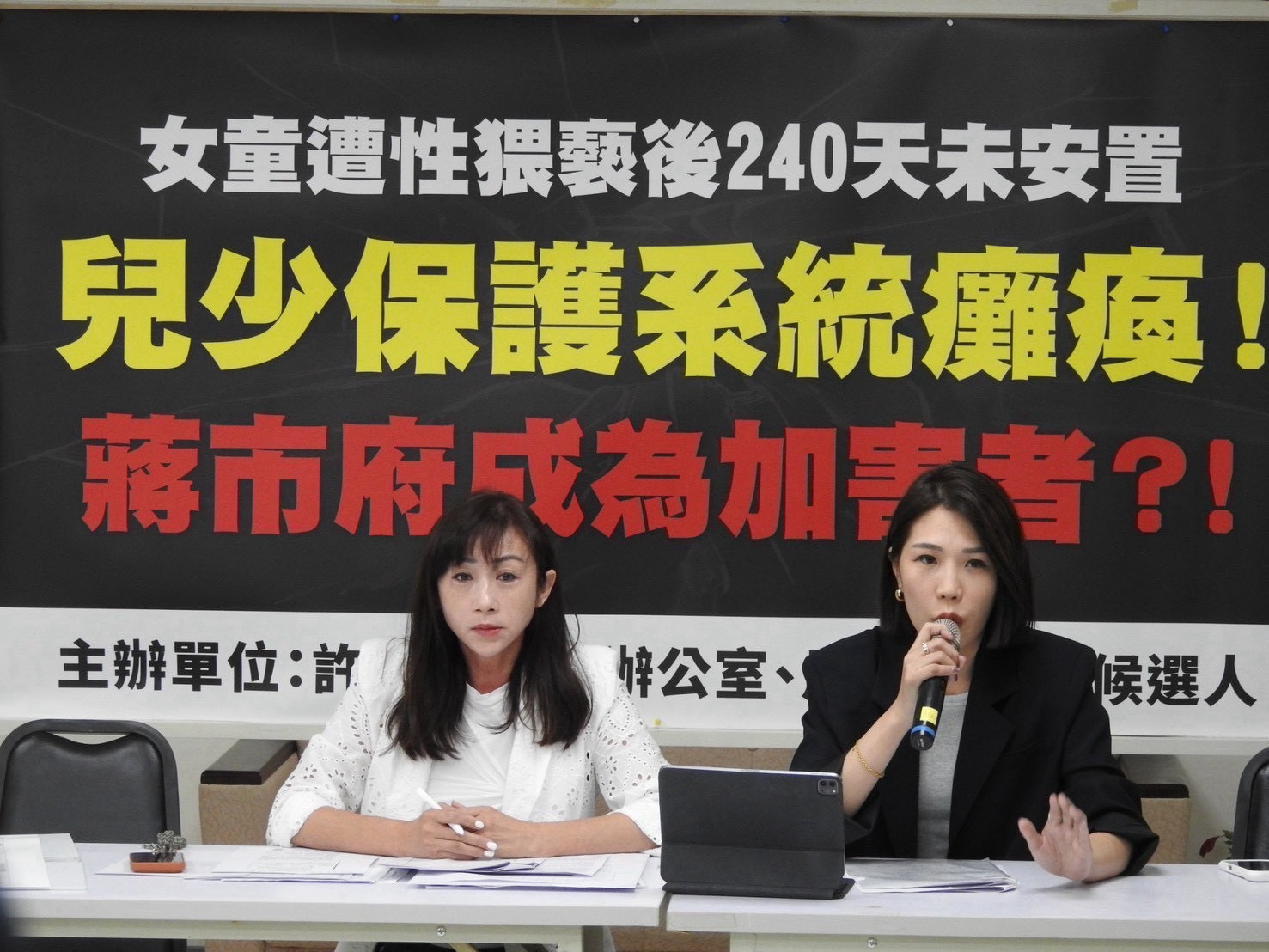 台北市議員許淑華與台北市議員候選人馬郁雯召開記者會,質疑10歲女童疑遭性猥褻後歷經約240天仍未完成安置,要求北市府正視兒少保護制度缺口。(圖/許淑華議員提供)