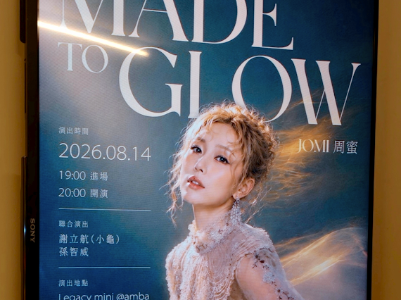 JOMI周蜜《MADE TO GLOW》首場個人不插電演唱會於台北Legacy mini @ amba舉行，正式開啟JOMISJOURNEY下一階段的音樂旅程。（圖／TASTAR時代創藝提供）