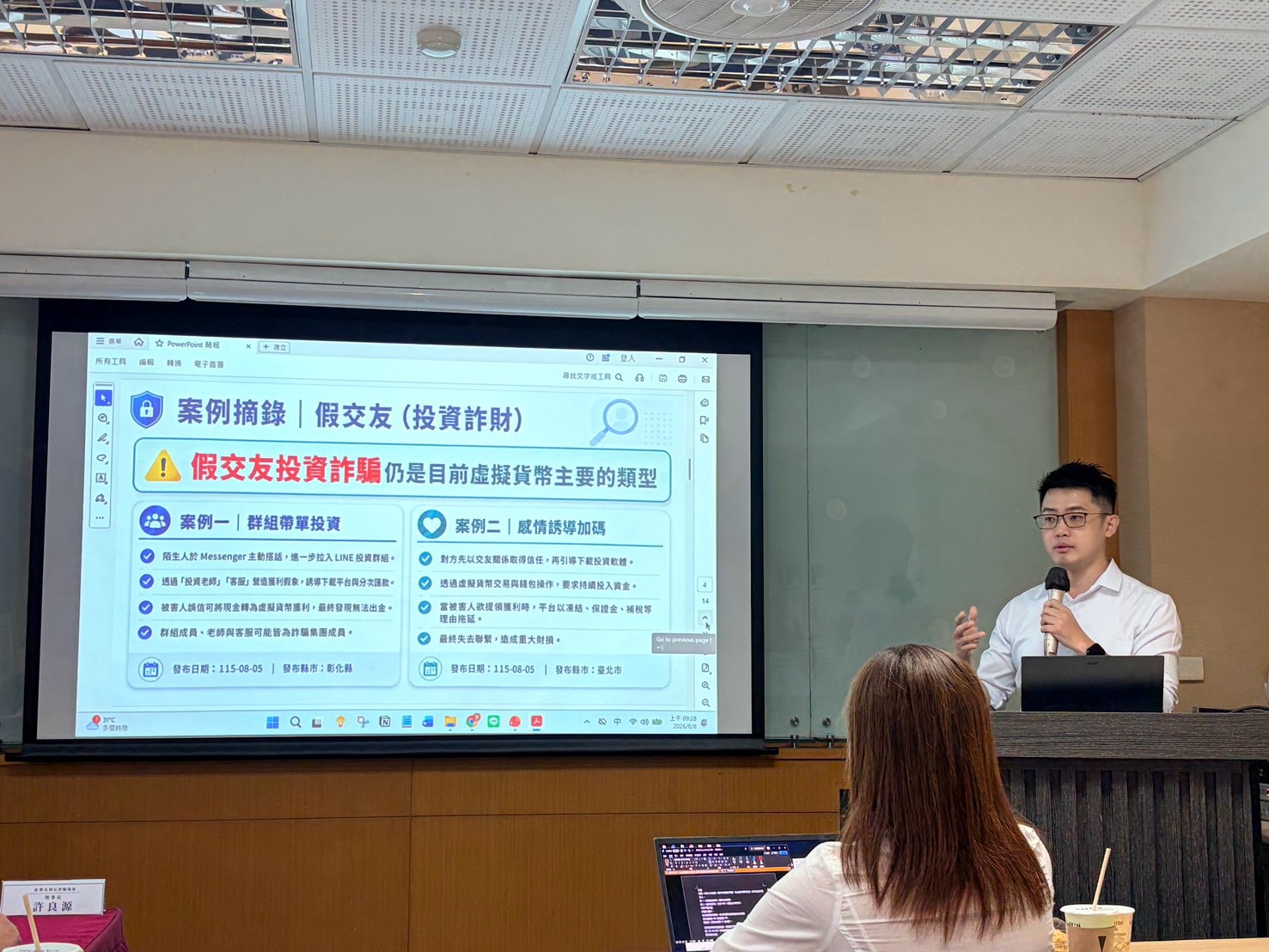刑事局隊長洪丞奇說明假交友投資詐財案例。(記者徐煜勝翻攝)