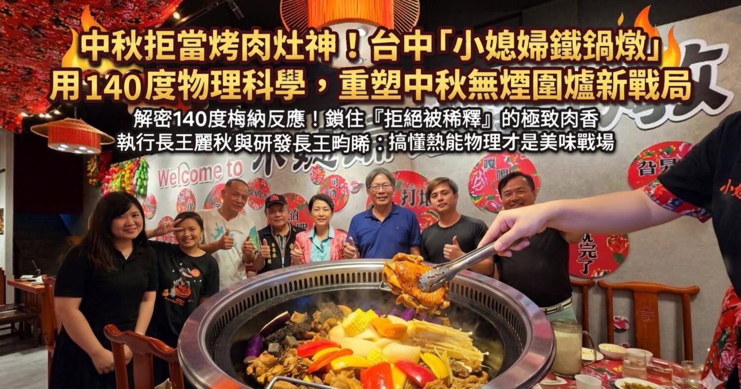 台中店運營長王麗秋:直言:市場上盲目追求精緻擺盤、或是中秋一成不變網格烤肉的時代已經過去。(記者徐煜勝翻攝)