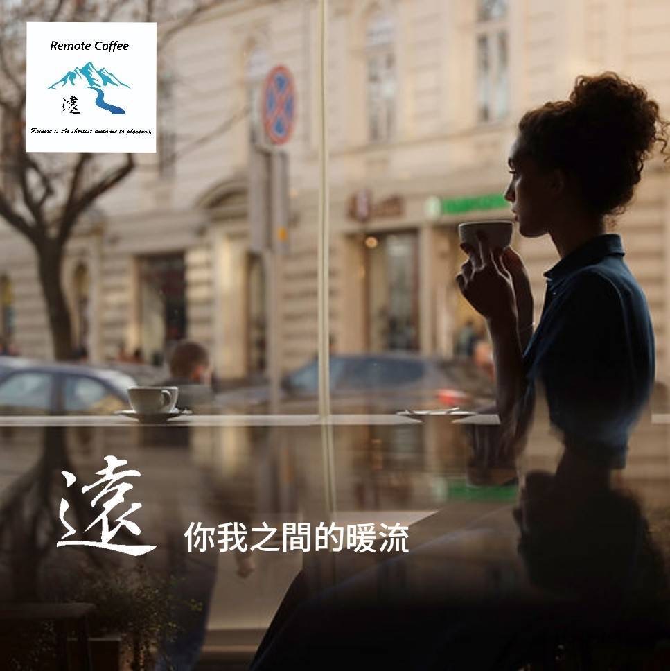 遠咖啡以精品濾掛咖啡為起點，打造融合文化、美學、旅行與生活風格的新世代精品咖啡品牌。（圖/遠咖啡提供）