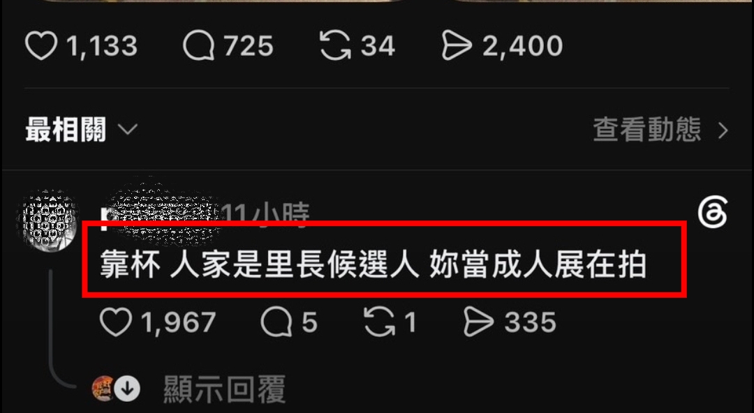 粉絲將與林晏慈合照貼文後短時間獲得逾千個讚及數百則留言,意外掀起網友護航潮。(圖/翻攝自Threads)