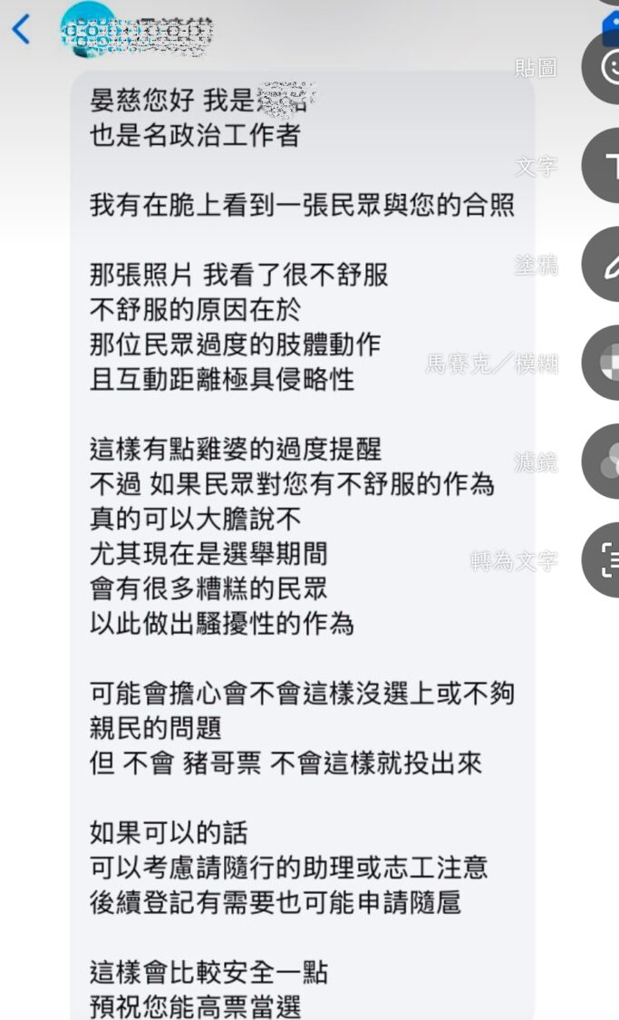 政治工作者主動私訊林晏慈,建議選舉活動期間安排助理或志工隨行,以維護自身安全。(圖/翻攝自林晏慈社群)