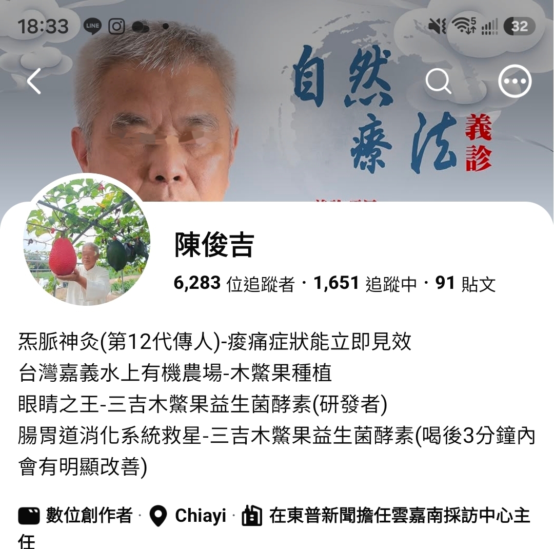 陳俊吉(頤遜)臉書工作欄顯示自己擔任東普新聞採訪中心主任一職,但在自我介紹欄位,卻全與新聞工作內容大相逕庭。(圖/翻攝自陳俊吉(頤遜)臉書)
