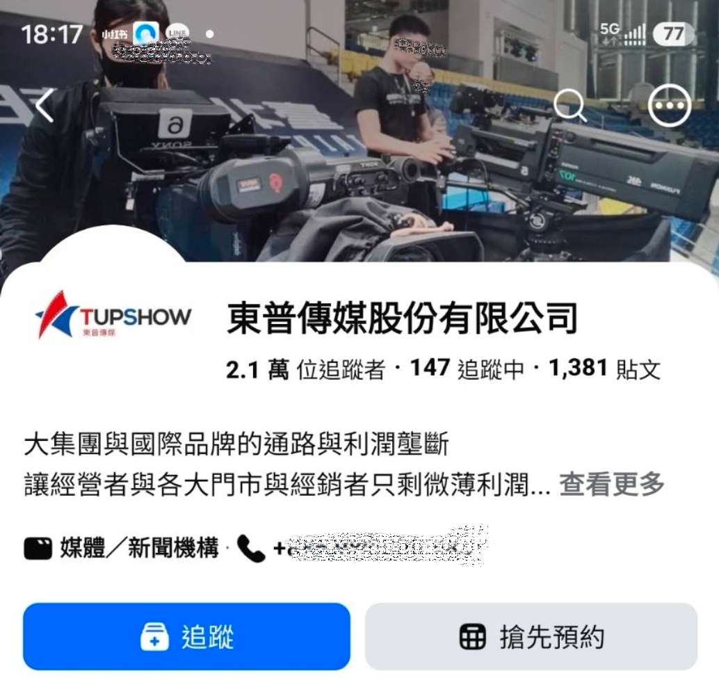 東普新聞(傳媒)范總編輯表示,陳員確實為該公司雲嘉南採訪中心主任,對於陳員冒用《警政時報》記者身分一事並不知情,若該員真有違法不法行為,將完全尊重並交由司法機關依法處理。(翻攝自東普新聞粉專)