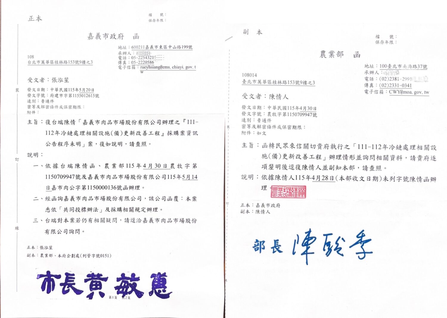 然而直到多個政府單位正式回函,《警政時報》才驚覺整起事件竟疑似有人假借警政時報名義運作。(圖/專案組合成)