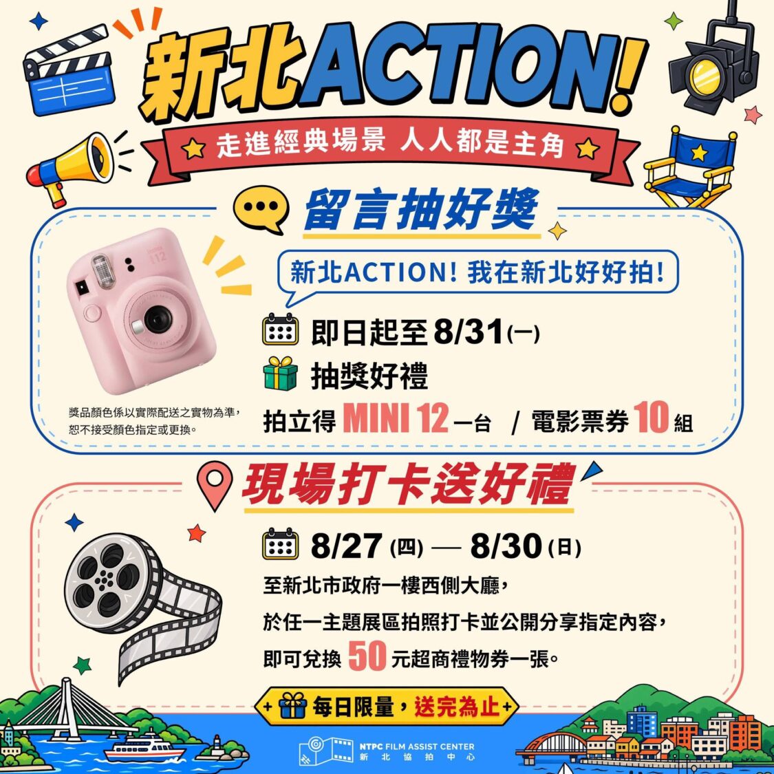 即日起至「新北Action!」主題展覽參觀除可打卡送限量好禮外,還可參加線上抽獎。(圖/新北市政府提供)