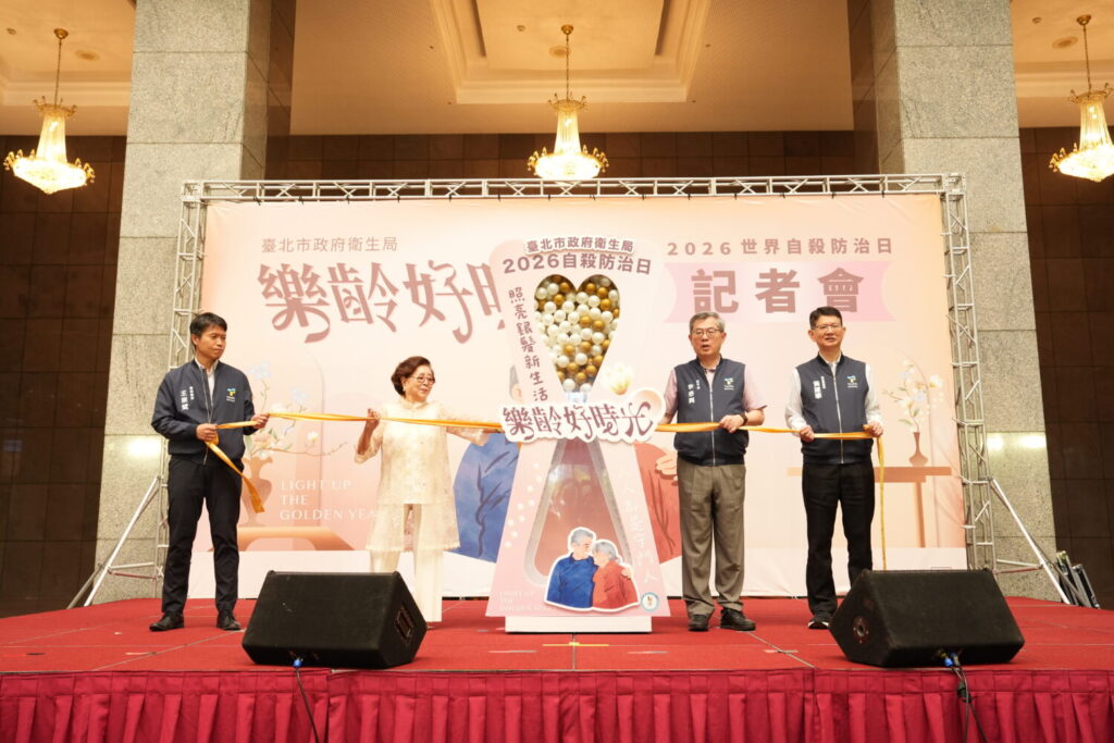 北市舉辦樂齡好時光記者會，呼籲關懷長者心理健康。(圖／主辦單位提供)