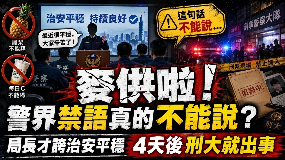 警消及醫護圈都有流傳多年的「麥供魔咒」。（圖／AI生成）