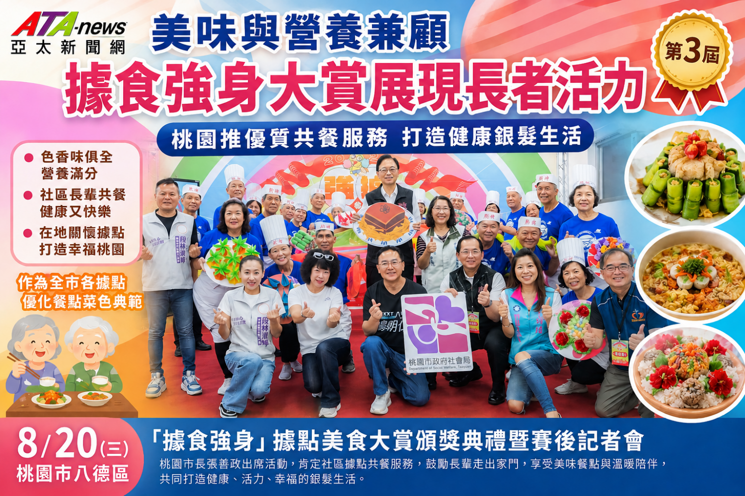 據食強身美食大賞　桃園打造長者健康共餐新典範