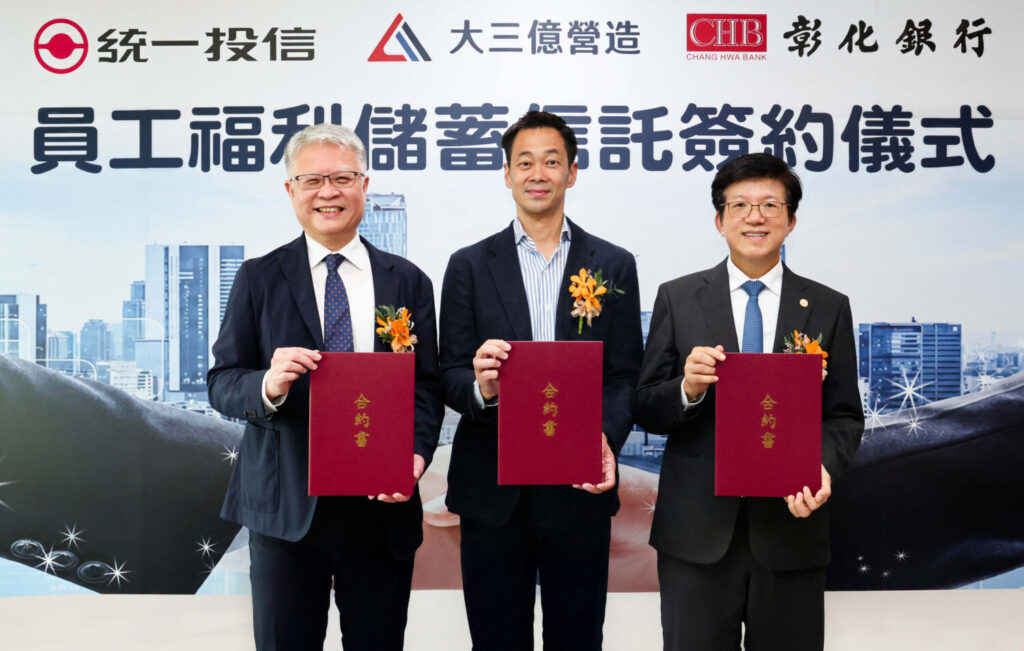 彰銀攜手統一投信助大三億營造打造員工福儲信託，27 日舉行簽約儀式，圖右為董事長胡光華、中為大三億董事長魏瑞伯 、左為統一投信總經理董永寬 (圖／ 記者 劉其昌 翻攝)。