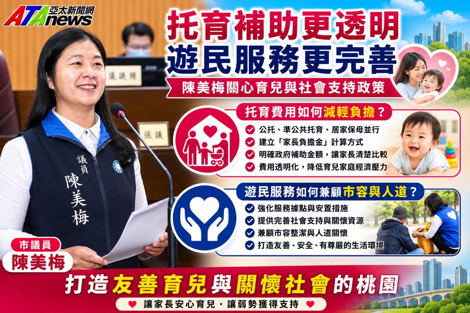 托育補助制度待完善　市議員陳美梅促增加保母實質獎勵