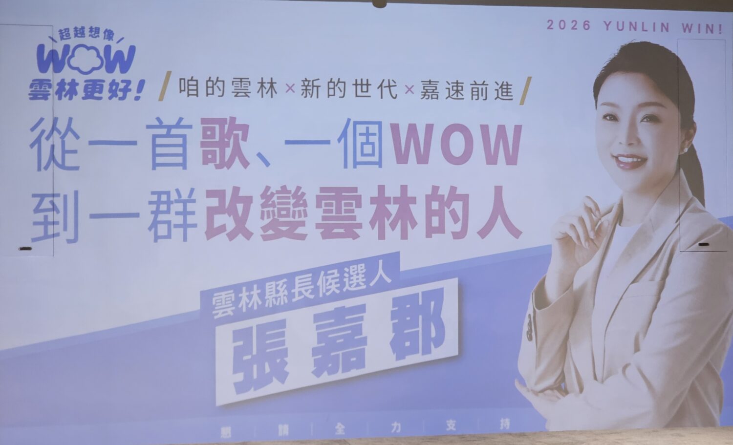 張嘉郡發表競選主視覺。(圖/記者葉子綱攝)