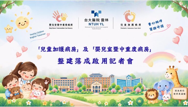 臺大醫院雲林分院兒科加護中重度病房全新落成。（圖/記者葉子綱翻攝）