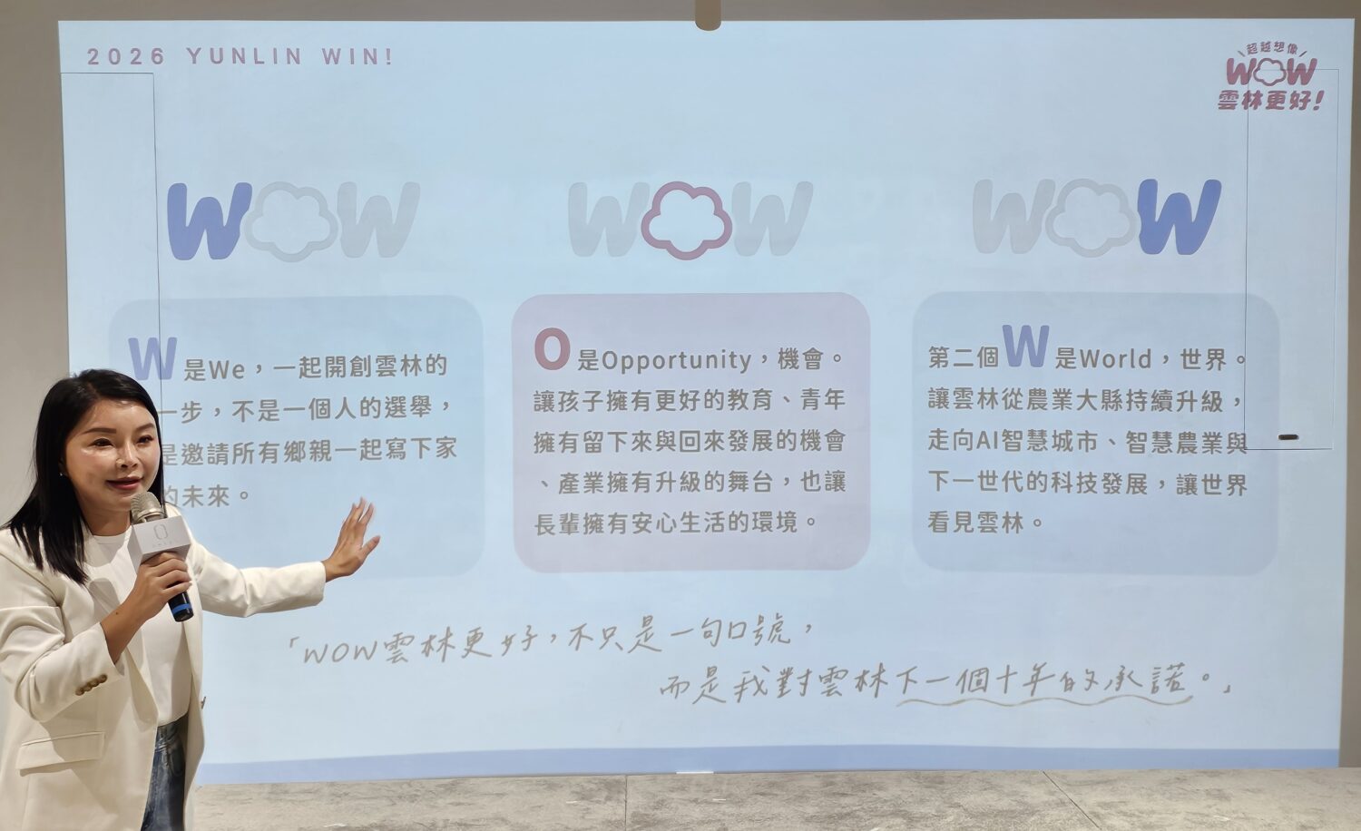張嘉郡訴求「超越想像 WOW 雲林更好」。(圖/記者葉子綱攝)
