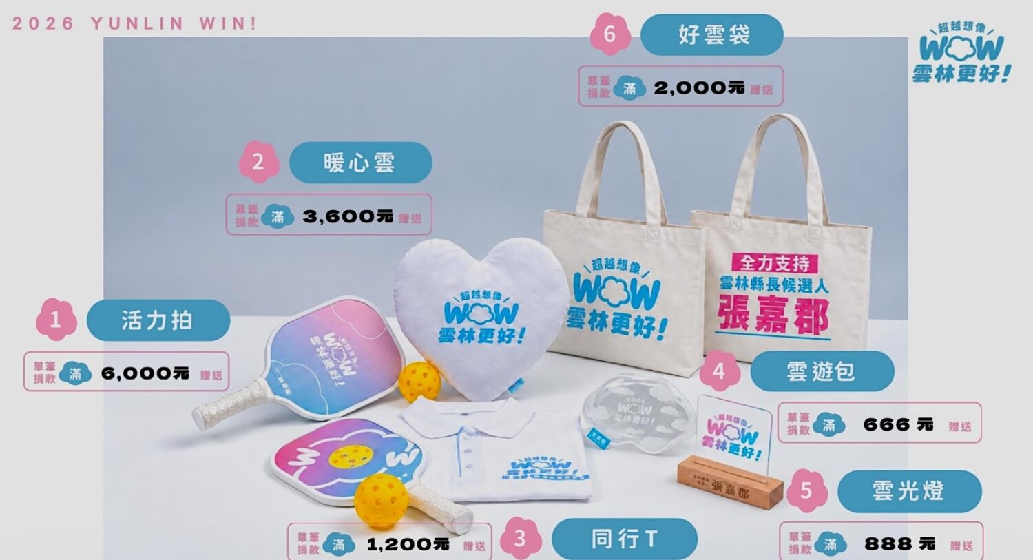 02-1張嘉郡競選小物充滿雲林味青年樣。(圖/記者葉子綱攝)