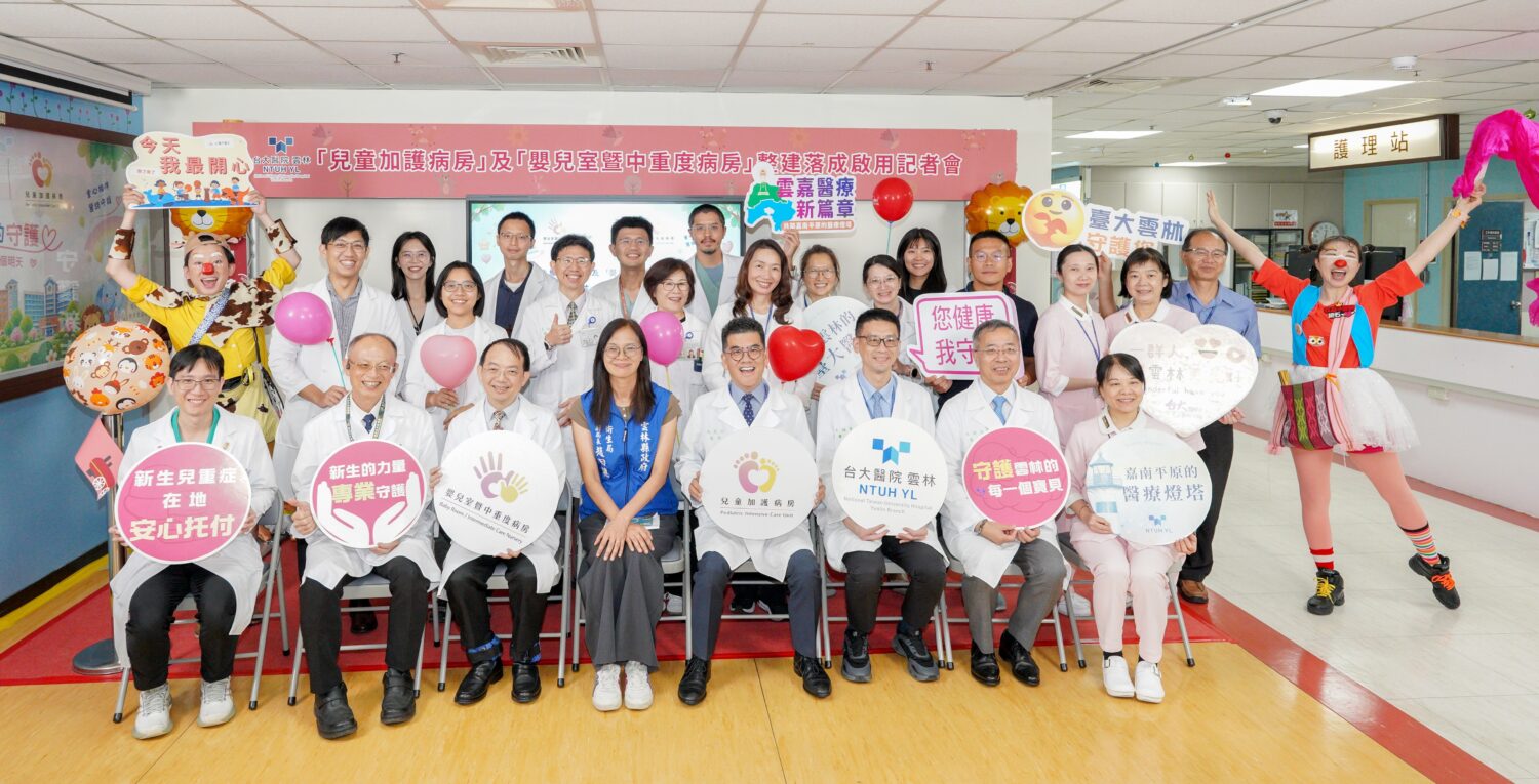 守護在地幼苗  臺大醫院雲林分院兒科加護中重度病房全新落成