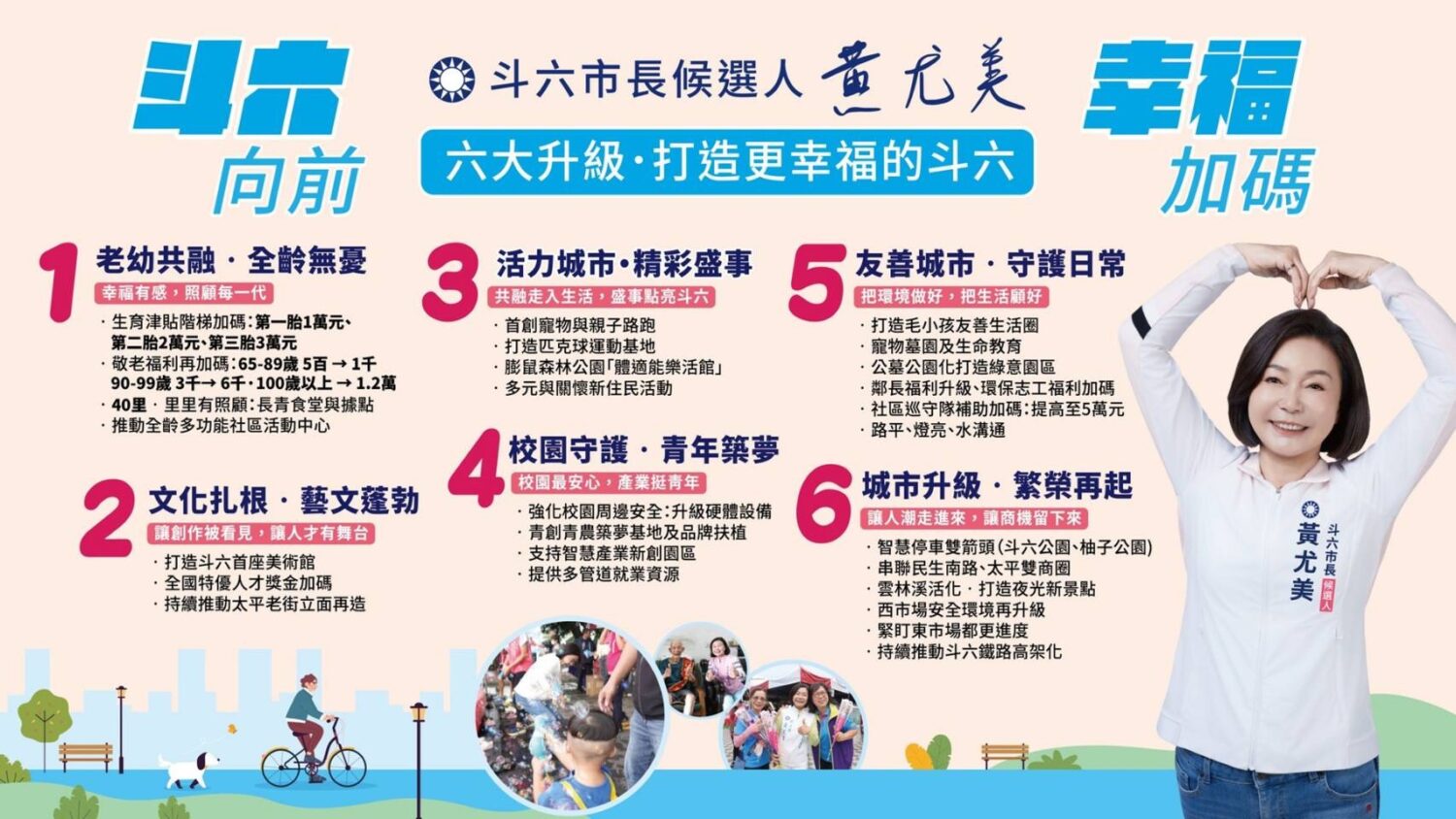 黃尤美發表《六大市政升級》政見。(圖/記者葉子綱翻攝)