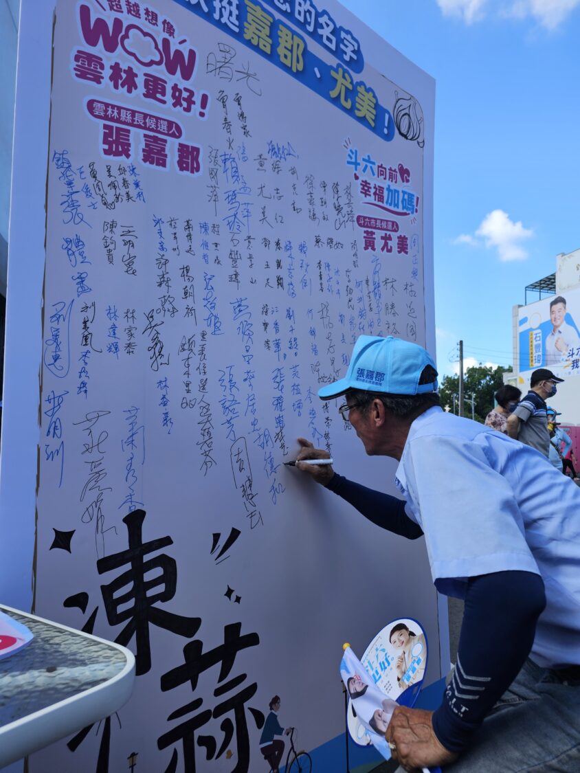 張嘉郡、黃尤美斗六聯合競總成立,熱情民眾簽名相挺。(圖/記者葉子綱攝)