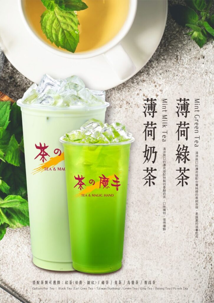 茶之魔手菜單原本就能見到薄荷元素,包括以伯爵奶茶搭配薄荷風味的「薄荷奶茶」,以及「薄荷綠茶」等選擇。(圖/茶之魔手提供)