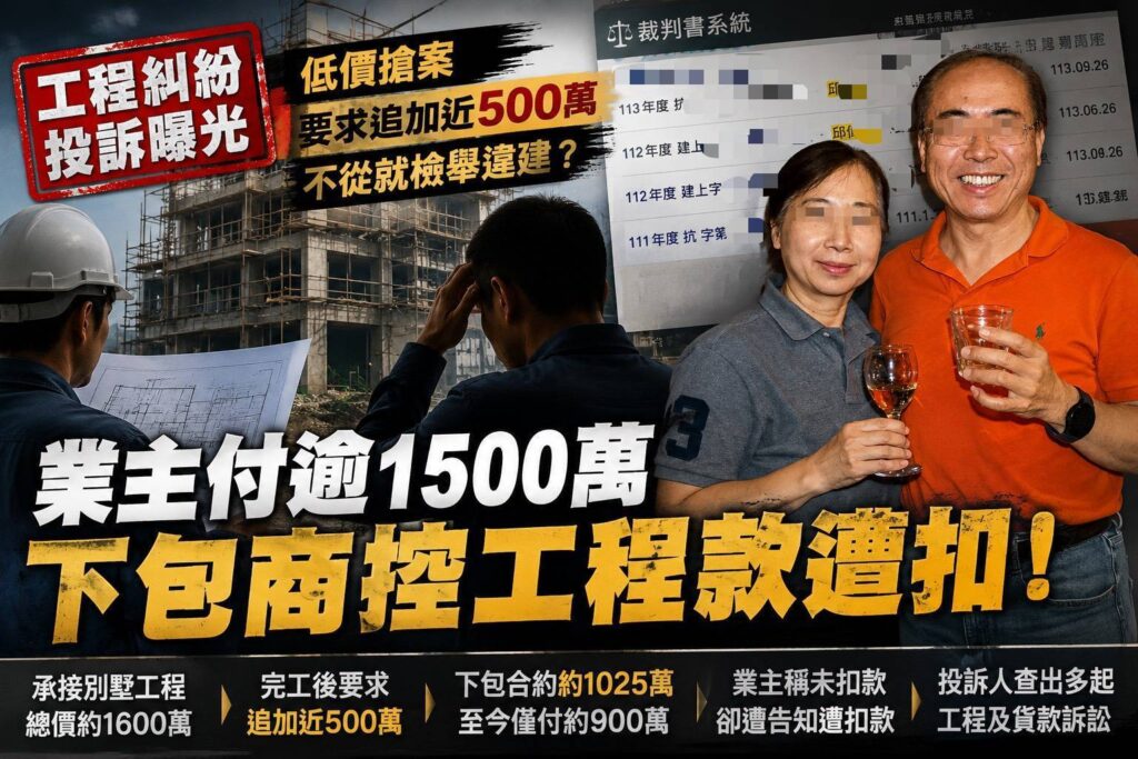 莊姓下包業者向《警政時報》投訴，指控齊天事業股份有限公司以各種理由未完全支付工程款。（圖／AI示意合成）