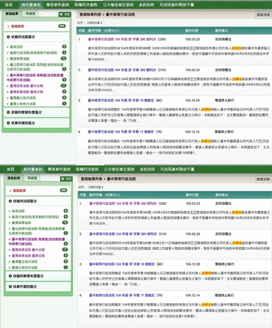 莊姓業者表示，他進一步查詢公開司法資料，發現邱姓負責人不只和他有工程款糾紛。（圖／投訴人提供）