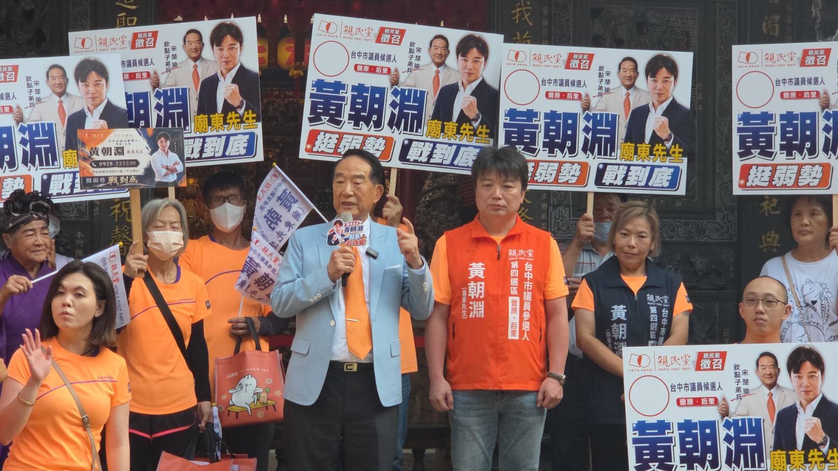 親民黨主席宋楚瑜赴臺中豐原與市議員候選人黃朝淵同台,以「勝任比勝選重要」勉勵投入地方服務。(圖/讀者提供)