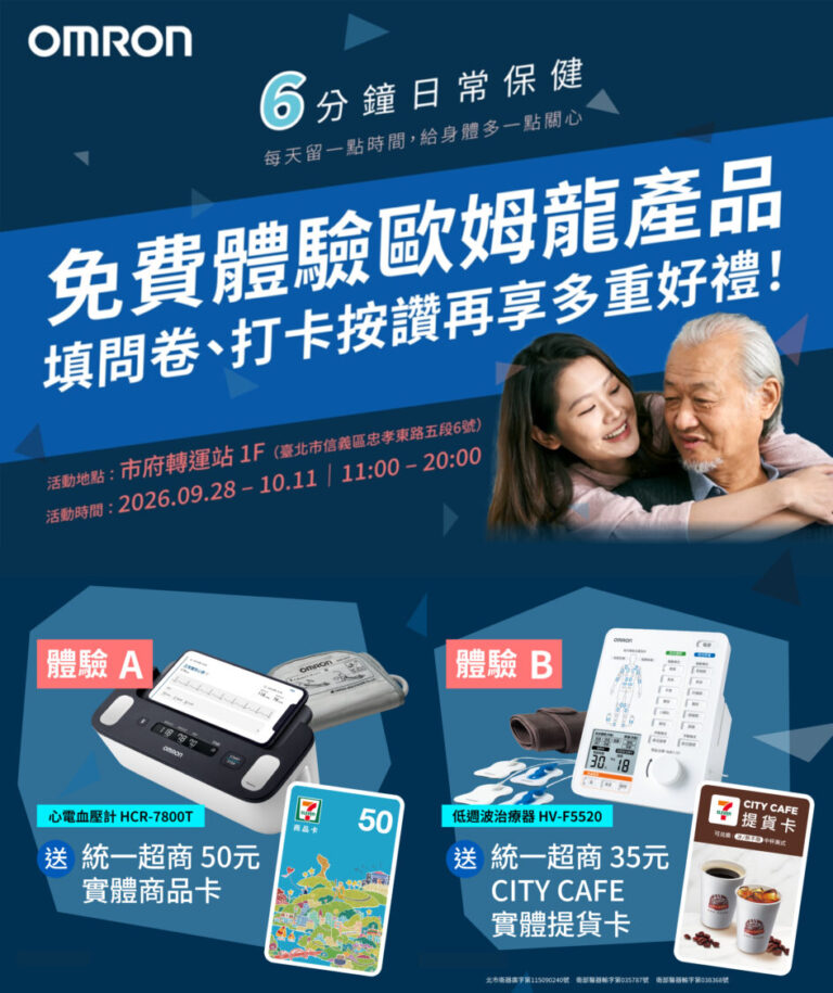 OMRON進駐市府轉運站　開放產品體驗、完成指定任務可獲贈品。（圖／主辦單位提供）