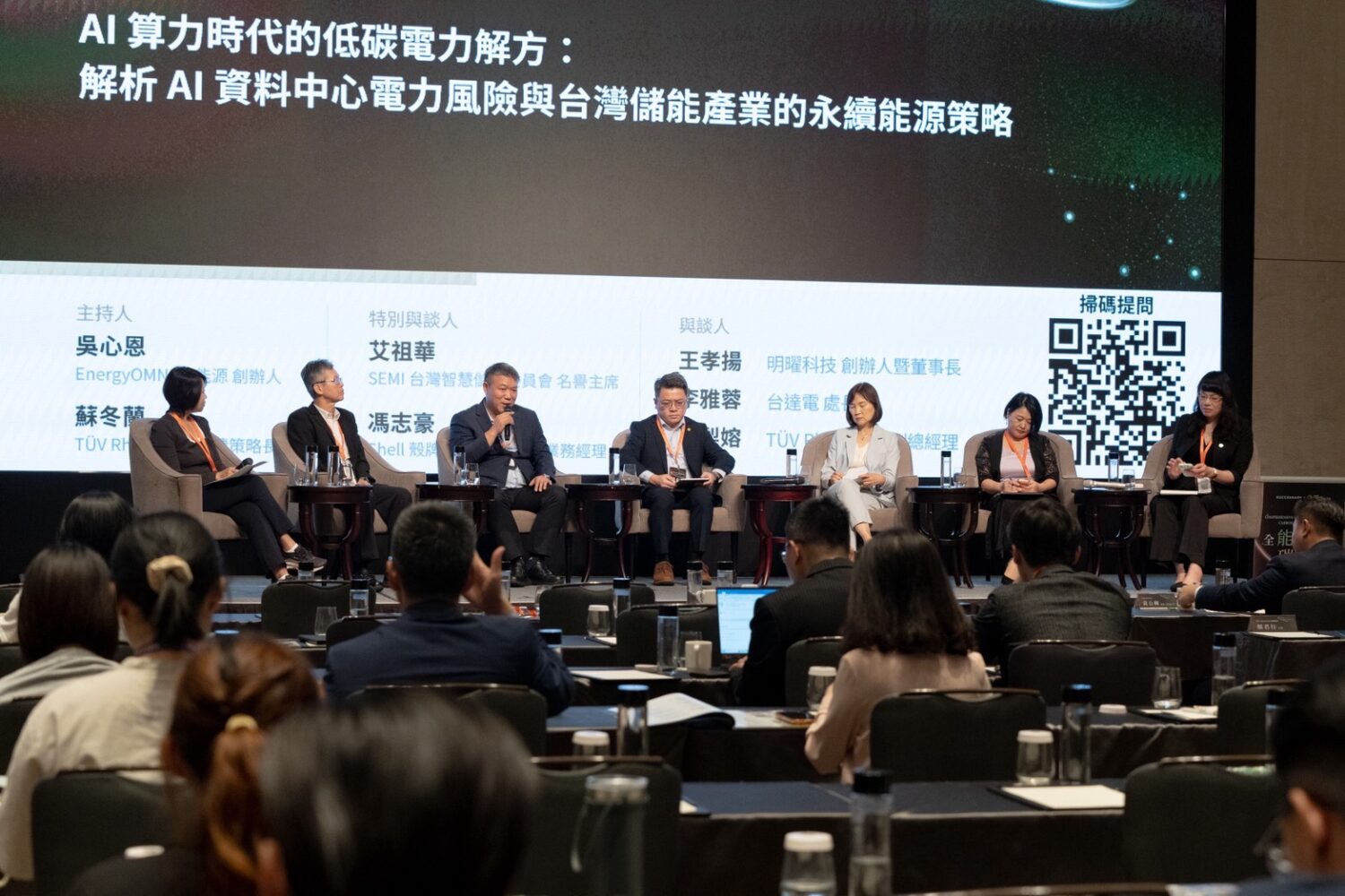 論壇首日聚焦能源轉型與AI時代的能源需求,從低碳電力、能源韌性到AI資料中心用電,深入探討企業如何布局新世代能源策略。(圖/主辦 提供)