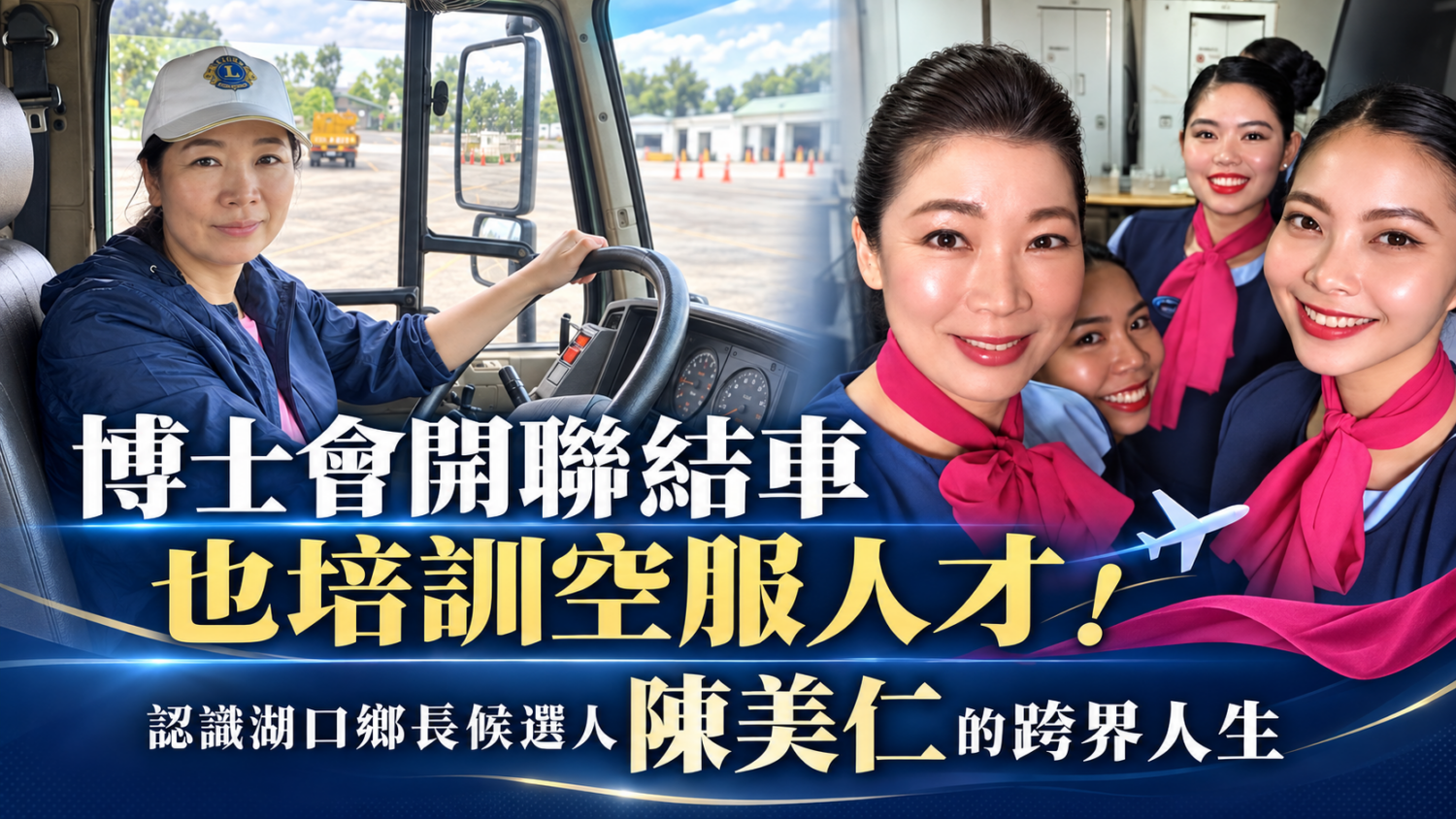 陳美仁提出交通改善、依法推動還稅於民5,000元及65歲以上長者健保費補助等主張，並強調政策應兼顧地方財政與法定程序。（圖/記者林照東ai示意圖）