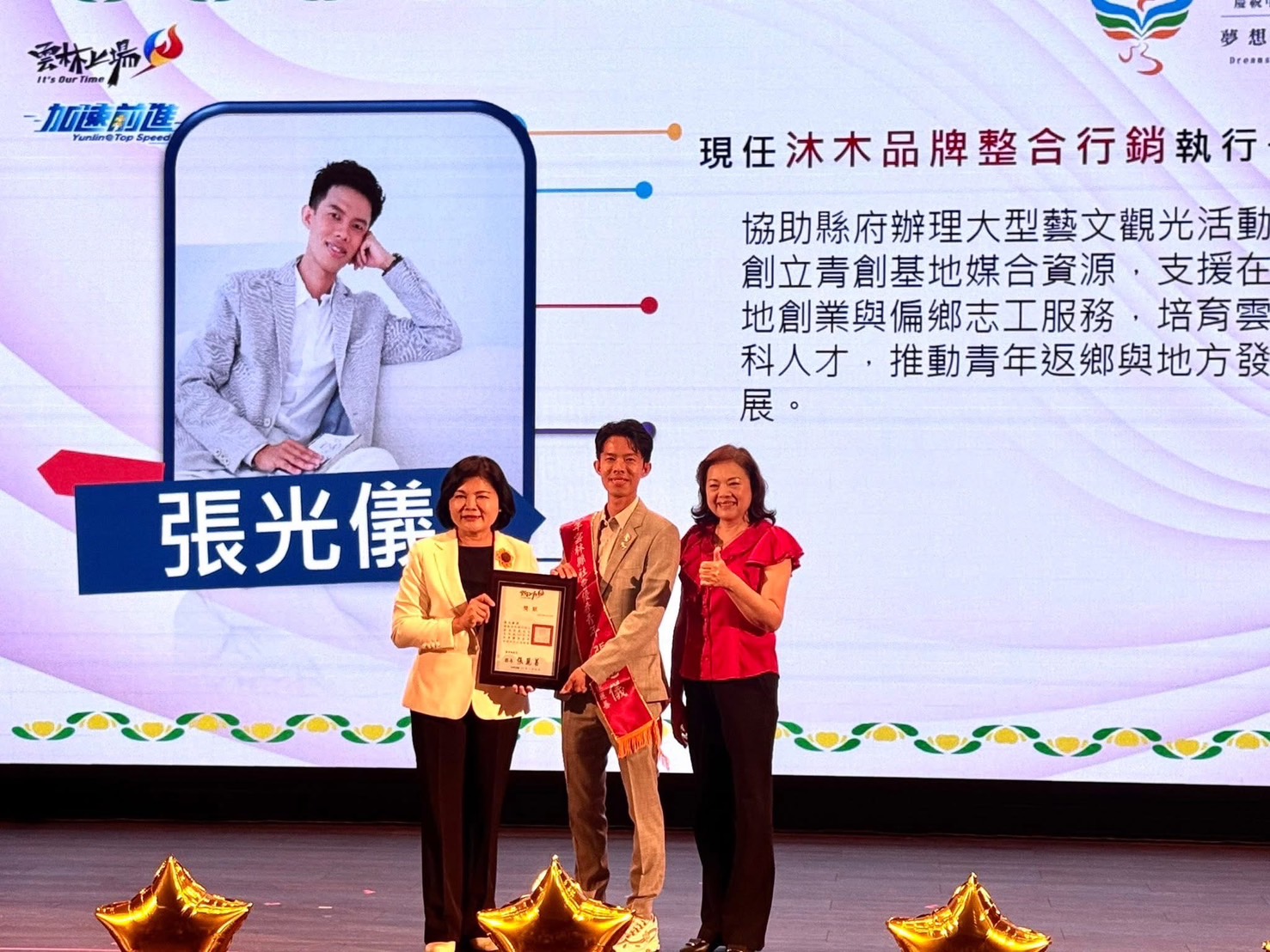 張光儀今年獲選「雲林縣社會優秀青年」,由雲林縣長張麗善(左)及救國團雲林縣團委會主任委員賴淑娞(右)共同頒獎,肯定其長期投入地方創生、文化觀光與青年服務的成果。(圖/記者林照東翻攝)