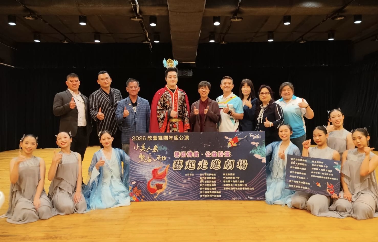 欣蕾舞團攜手公益夥伴推動「藝起走進劇場」計畫,提供200席公益席位,邀請弱勢家庭欣賞48週年公演《小美人魚之雙海奇緣》。(圖/記者黃溎芬攝)