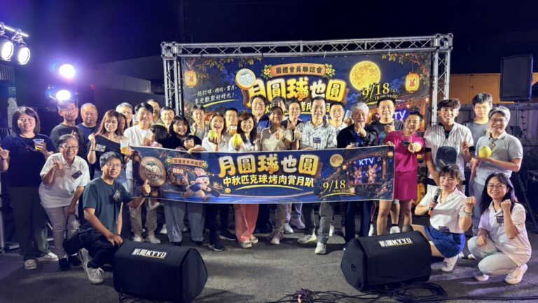 新創總會團體會員聯誼會舉辦「月圓球也圓」中秋活動，會員夥伴開心合影，透過歡唱與休閒聯誼增進情誼。（圖／主辦單位提供）