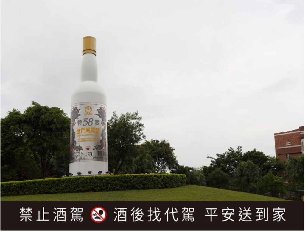 金門酒廠園區內大型金門高粱酒瓶地標。（圖／金門酒廠提供）