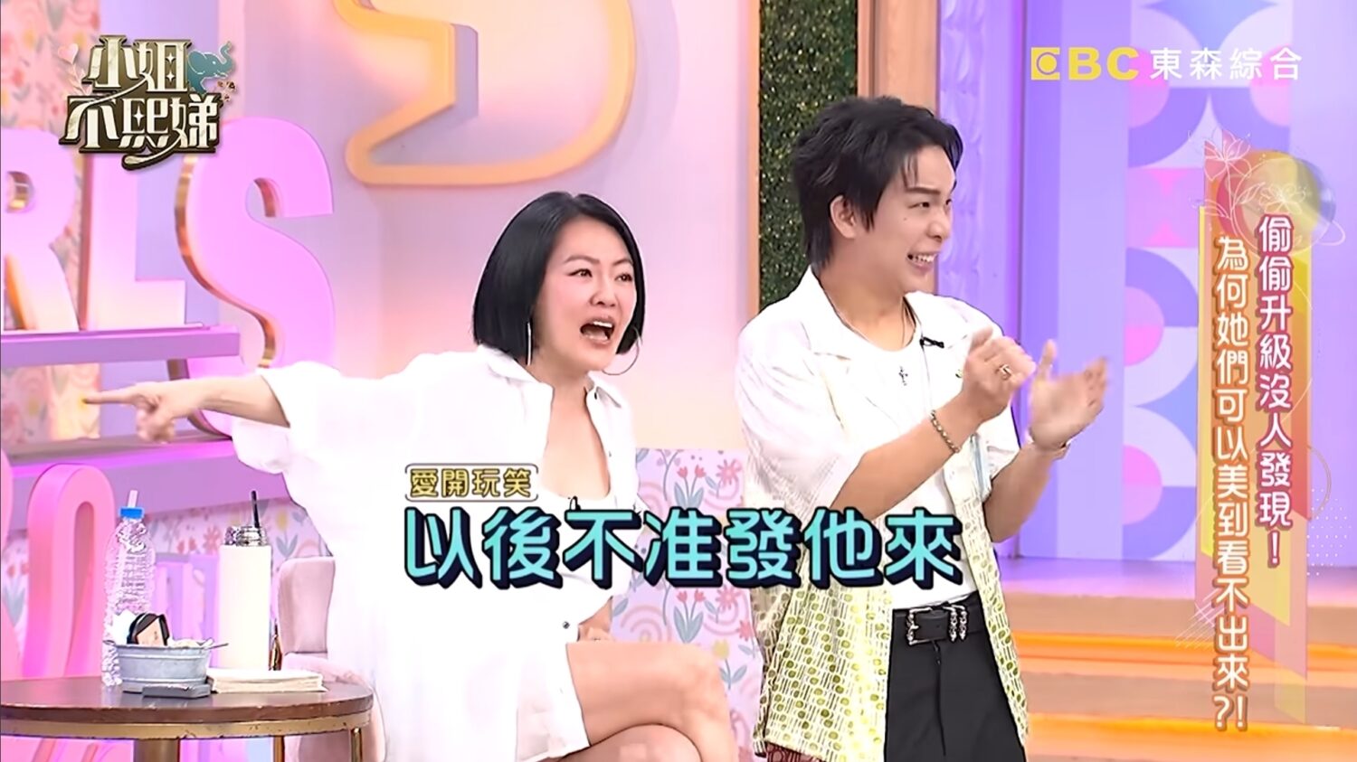 小S開玩笑向製作單位喊話：「以後不准發他來！」意外讓林睿禹醫師受到外界關注。（圖／翻攝節目畫面。）