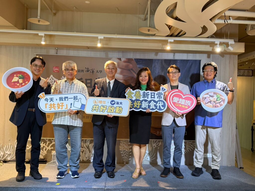 「食養新日常・共好新食代」發表活動登場，陸仕企業攜手國立臺灣海洋大學推動產學合作，與現場來賓共同見證共好啟動。（圖／陸仕企業提供）