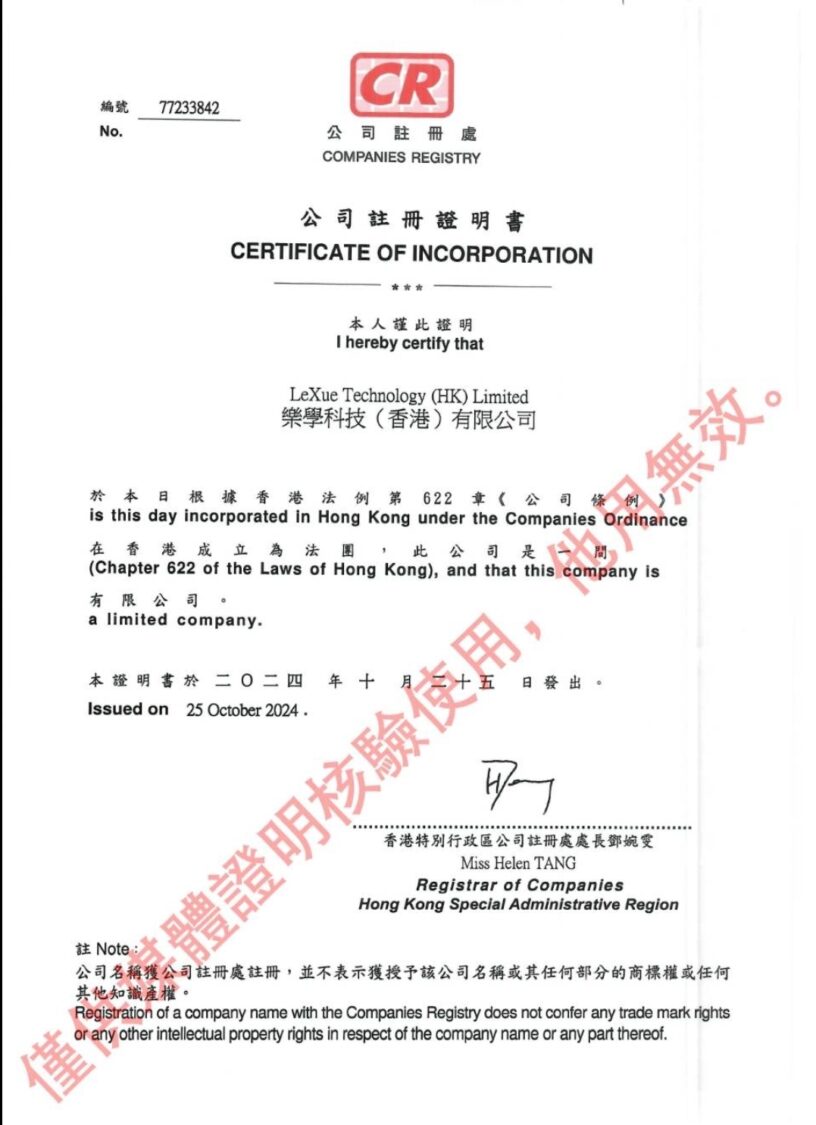 樂學科技(香港)有限公司出示於香港註冊公司之證明。(圖/樂學科技提供)