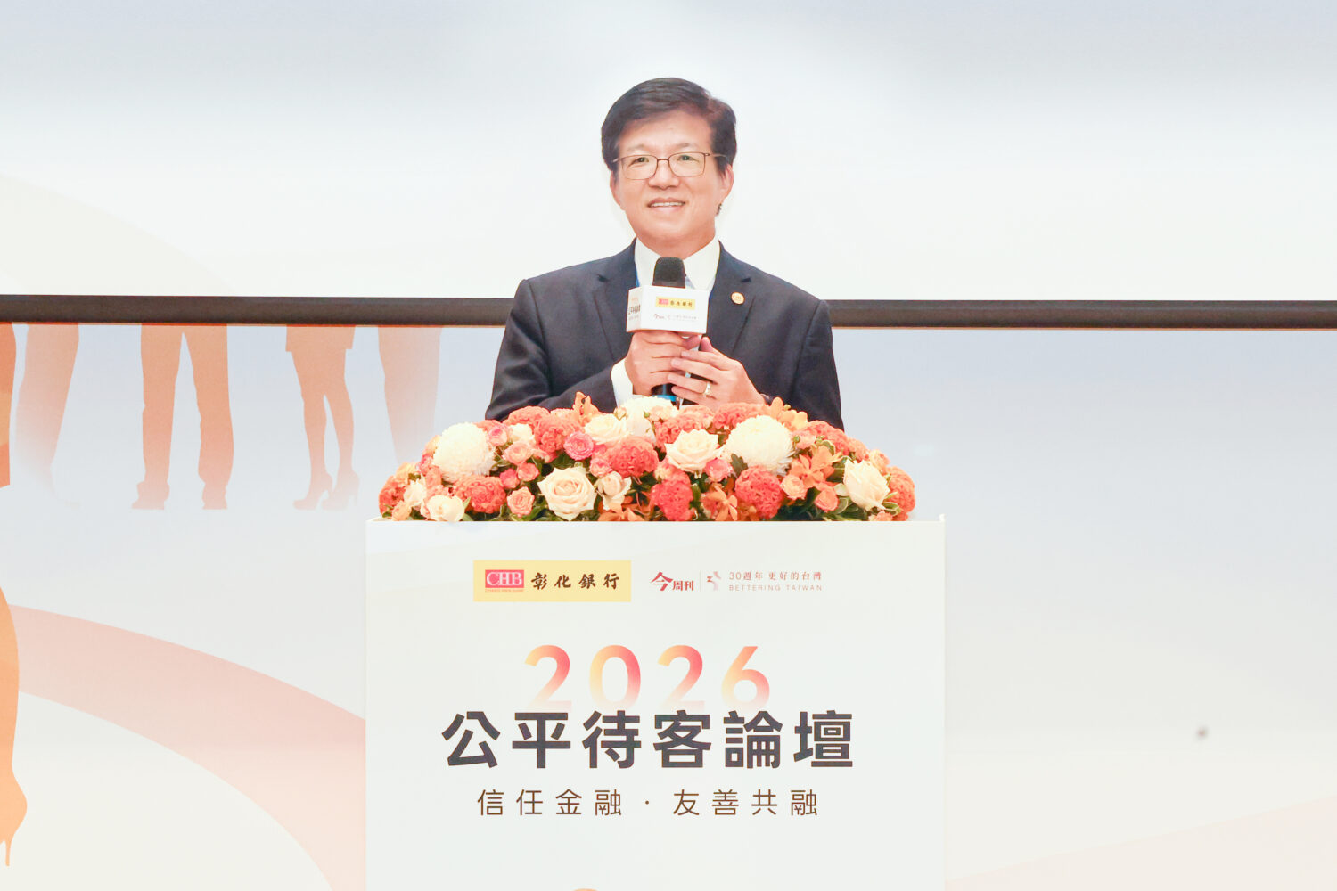 「放眼AI時代、共創信任金融」彰銀舉辦公平待客論壇