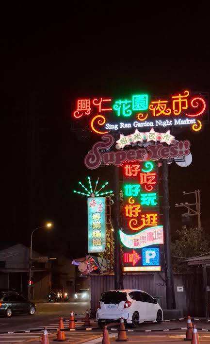 興仁花園夜市入口處的霓虹燈招牌高掛,以「好吃、好玩、好逛」為號召,已成為新北及桃園地區具代表性的夜間地標之一。(圖/本報資料照)