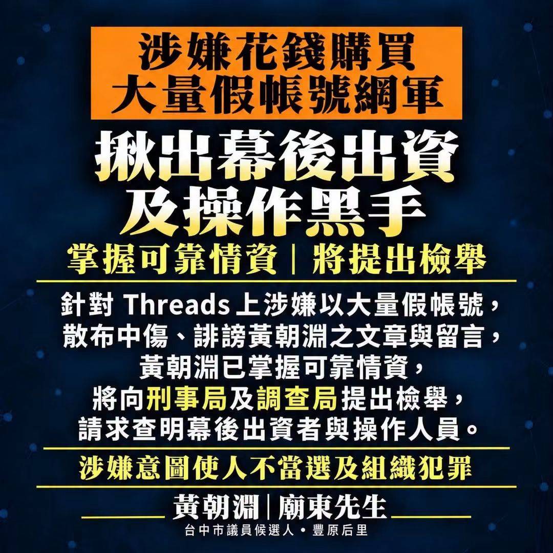 宋楚瑜子弟兵黃朝淵市議員競選團隊製作文宣反擊躲在鍵盤後潑髒水的匿名網軍。(圖/記者翻攝)