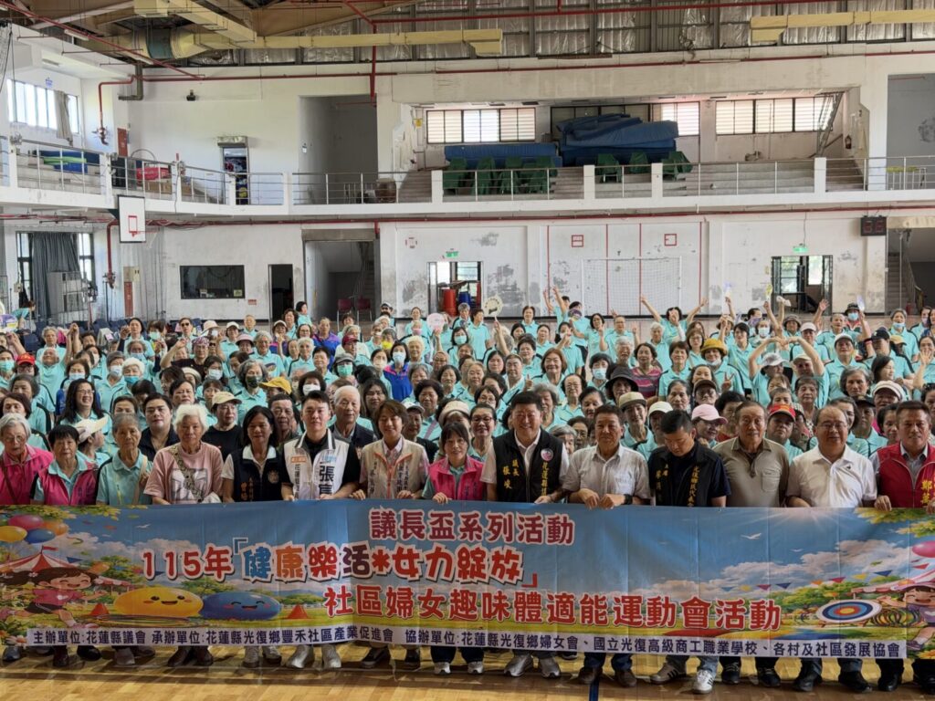 花蓮縣議會議長張峻（前排右六）今（3）日前往光復商工體育館，參加議長盃系列活動—115年「健康樂活＊女力綻放」社區婦女趣味體適能運動會。（圖／記者 趙靜姸翻攝）