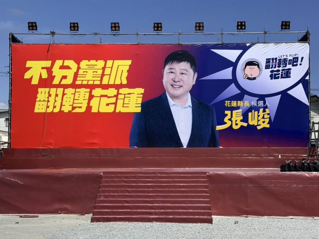 張峻競選總部成立大會將於10月17日下午3時，在花蓮吉安鄉原自強夜市空地舉行，下午2時開放入場。（圖／記者 趙靜姸翻攝）