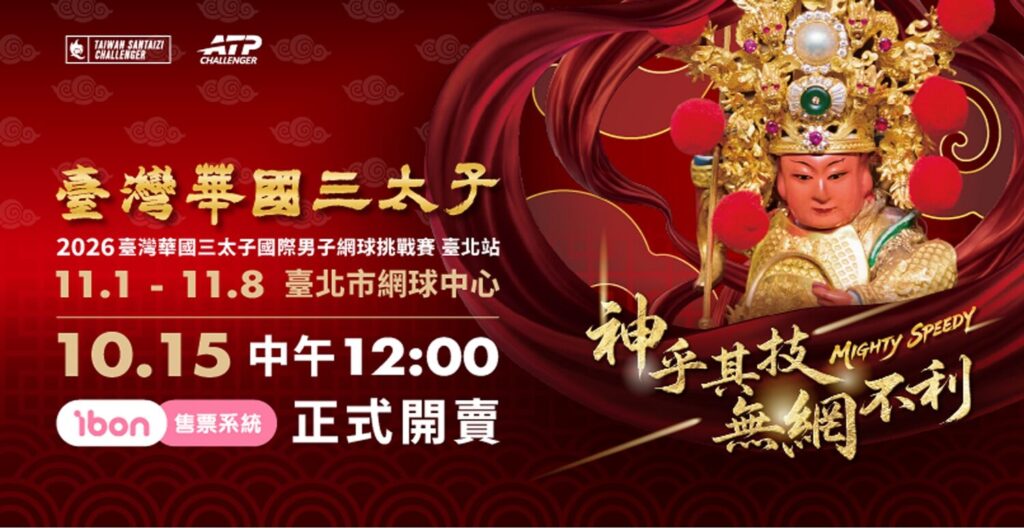臺灣華國三太子盃賽事門票正式開賣，國際職業網球對決即將登場。(圖／中華民國網球協會提供)