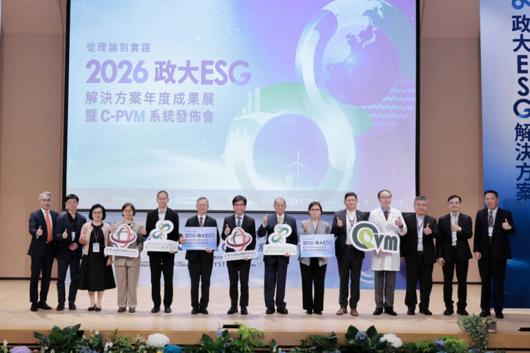 「從理論到實踐－2026政大ESG解決方案年度成果展暨C-PVM系統發布會」於國立政治大學舉行，集結產官學界代表共同參與，展現政大推動ESG管理工具與產品碳足跡數位化應用的成果。（圖／主辦單位提供）