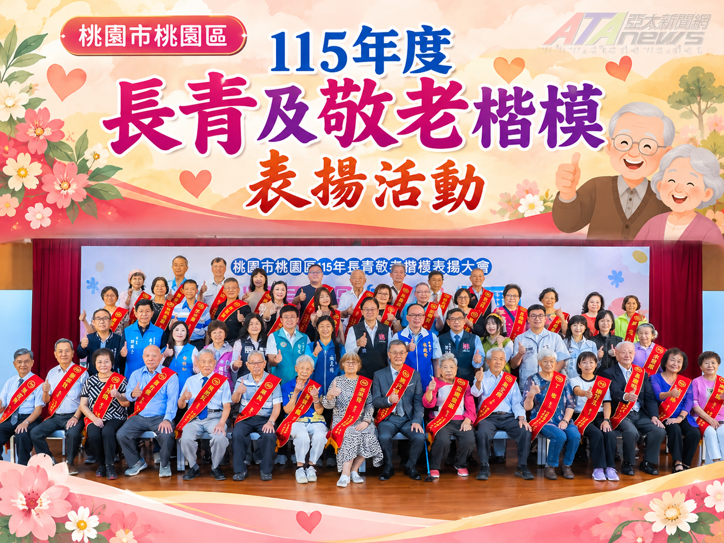 桃園170位長青敬老楷模獲表揚　張善政：敬老禮金、愛心卡打造全齡照護