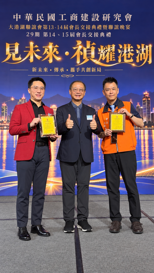 工商建研會大港湖聯誼會新任會長陳裕禎(圖右)、工商建研會理事長吳志揚(圖中)及卸任會長鄭旭高(圖左)合影留念。(圖/記者 趙靜姸攝)