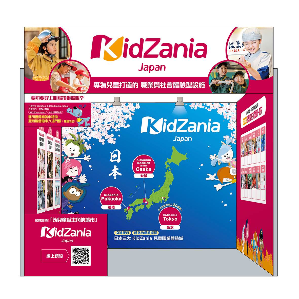 KidZaniaJapan邀請親子家庭到ITF國際旅展日本館攤位來體驗，為下趟赴日旅行發掘新靈感。(圖／KidZania Japan提供)