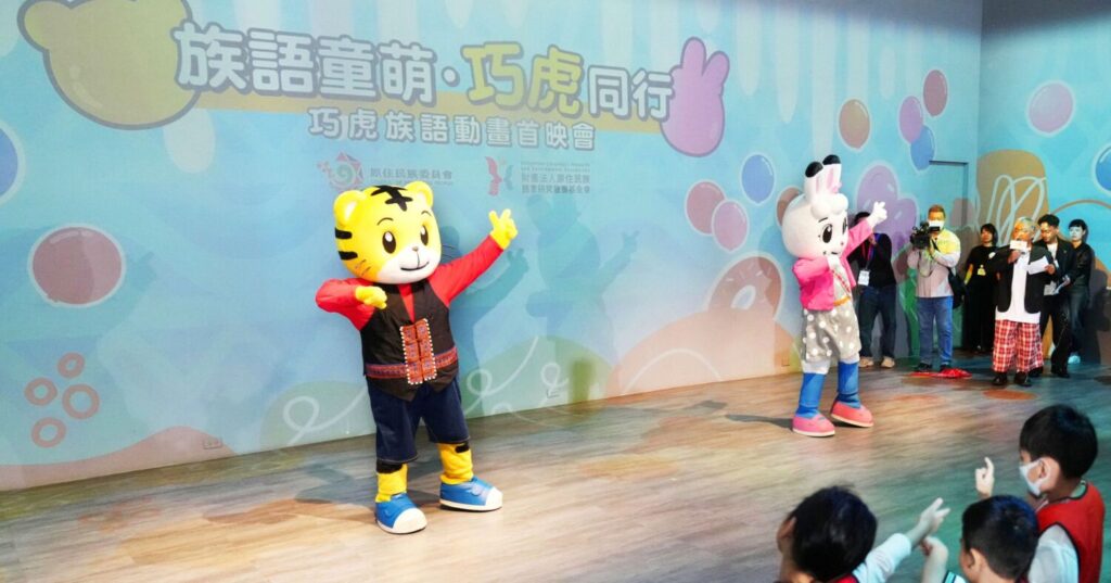 原住民族委員會與原語會共同辦理及推動《可愛巧虎島》族語配音計畫,將原住民母語融入生活及教育。(圖/主辦單位提供)