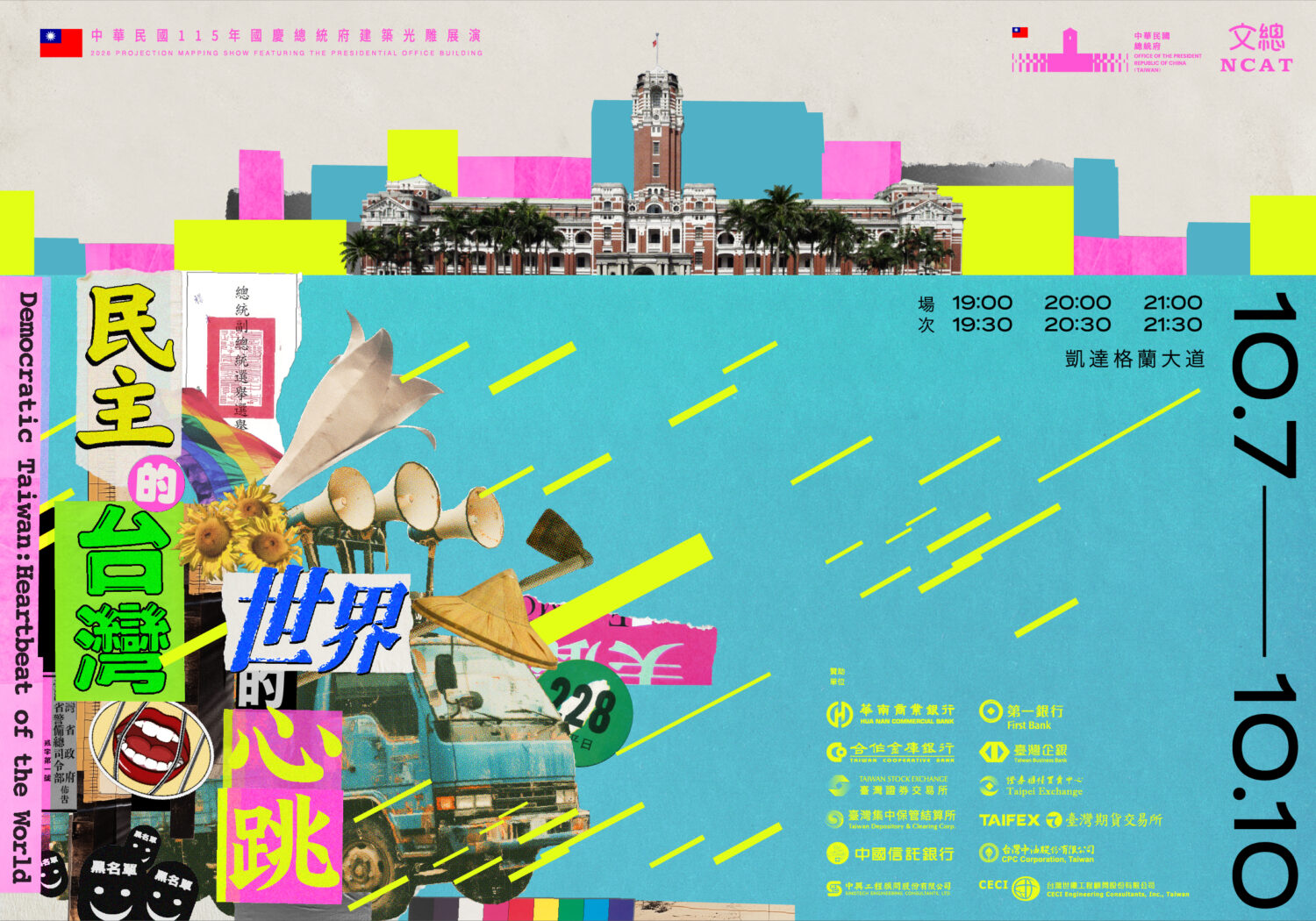 國慶光雕10/7-10/10點亮總統府　文總推11款「民主台灣紀念徽章」回望總統直選30年