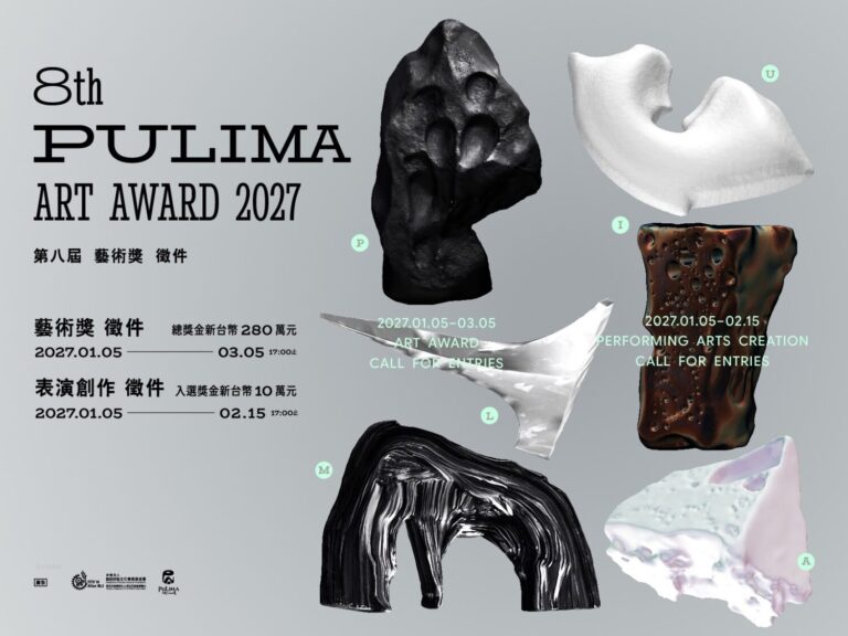 2027Pulima藝術獎將於2027年1月5日開放報名投件，每兩年舉辦一次，為全國首創以原住民族為主體的藝術獎。(圖/原文會 提供)